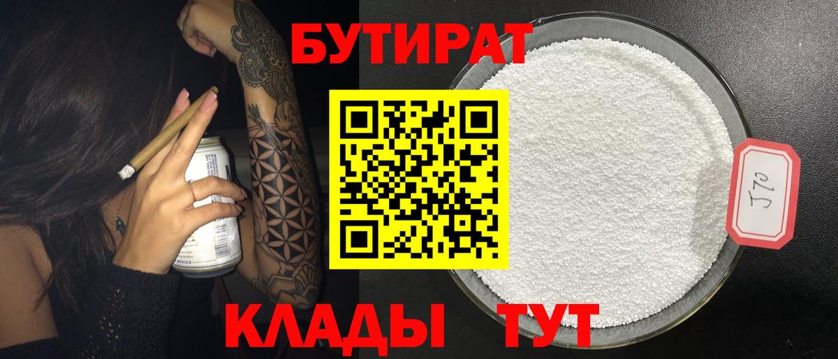 Бутират 1.4BDO Печора