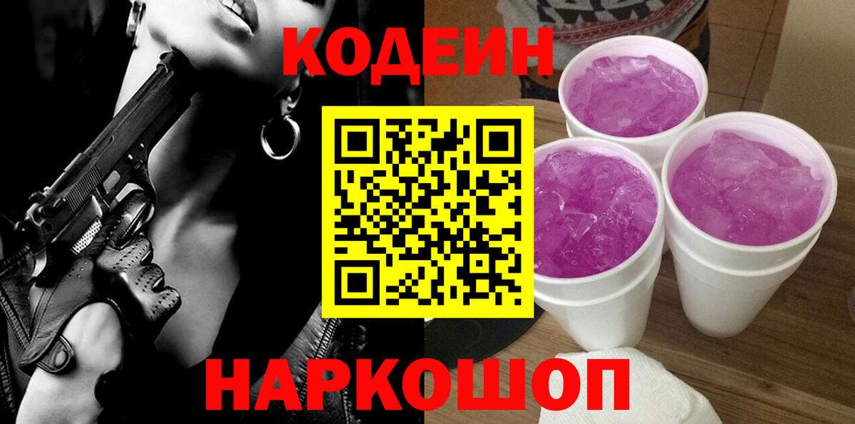 Кодеин напиток Lean (лин) Печора