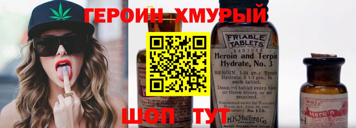 ГЕРОИН VHQ Печора